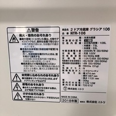 ニトリ　2ドア冷蔵庫グラシア106  106L  NTR-106  RZの画像