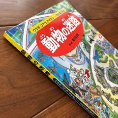 動物の迷路　PHP研究所　美品の画像