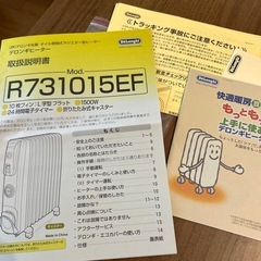 【応募終了】11/8(土)まで【デロンギオイルヒーター】の画像