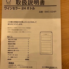 ワインセラーの画像