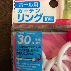 ポール用カーテンリング16個の画像