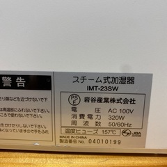  Iwatani スチーム式加湿器
の画像
