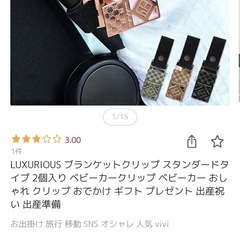 ベビーカー　クリップの画像