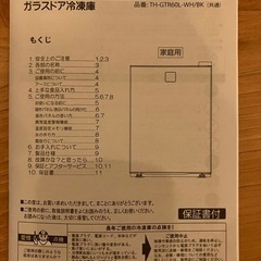 冷凍庫(交渉中です)の画像
