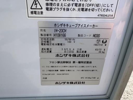 ■中古品 ホシザキアイスキューブメーカー IM-20CM 2018年 450ｘ450ｘ630ｍｍ 動作問題なし 製氷機■