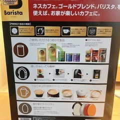 ネスカフェ　バリスタの画像