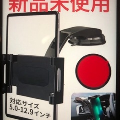 車載スマホ・タブレット・iPadホルダー新品　未使用の画像