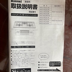 リンナイ　ビルトインガスコンロの画像