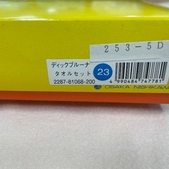 Dick Brunaタオルセット　引取限定の画像