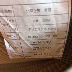 【取引中】い草 ゴザの画像