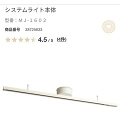 【無印良品】システムライト本体の画像