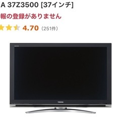 東芝 TOSHIBA レグザ REGZA 液晶テレビ　 37Z3500 37型の画像