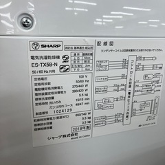 SHARP シャープ 縦型洗濯乾燥機 ES-TX5B 2018年製【トレファク 川越店】の画像
