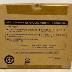 【未使用級・美品】Panasonic eneloop K-KJ22MCC84の画像
