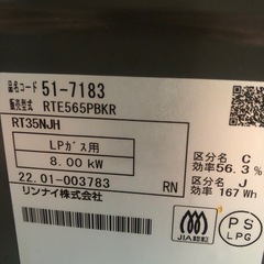 2022年製　LP ガス用　Rinnai ガスコンロ RTE565PBKの画像