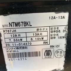 ガスコンロ　リンナイNTM67BKL 都市ガス用　小倉北区の画像