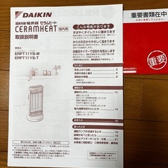 ダイキン　セラムヒートERFT11YS-T　の画像