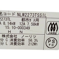 ノーリツ　ガラストップ　ガステーブル　　NLW2273TSSIL 都市ガスの画像