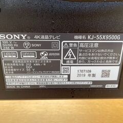 大阪京都限定 ジャンク SONY BRAVIA KJ-55X9500G 55V型の画像