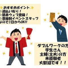 【3パターンから選べる】 リアル体験型イベントスタッフ！大募集中！の画像