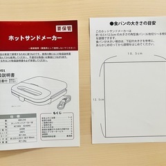 ミッキー　ホットサンドメーカー　新品の画像