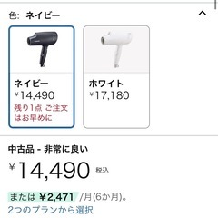 【美品・訳あり】ナノケア バナソニック ドライヤーの画像