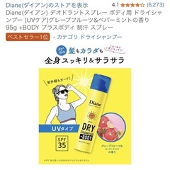 美品　ダイアン ドライシャンプーの画像