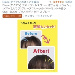 美品　ダイアン ドライシャンプーの画像