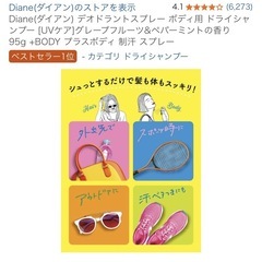 美品　ダイアン ドライシャンプーの画像