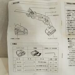 △ SHINKO 新興製作所 充電式電気ノコギリ LRS-144 動作良好 部品欠品無しの画像