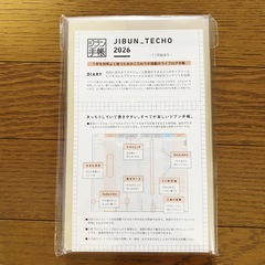 11月8日(土)消去＊値下げ不可/新品未開封ジブン手帳2026＊引取早い方優先の画像