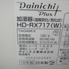 DAINICHI ダイニチ ハイブリッド加湿器 2018年製 HD-RX717【モノ市場半田店】41の画像
