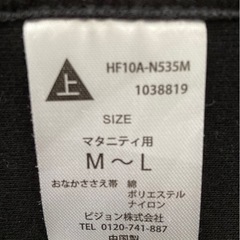 マタニティ Pigeon おなかささえ帯の画像