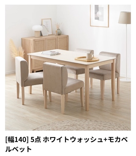 【受渡予定者決定済】LOWYA ダイニングテーブルセット