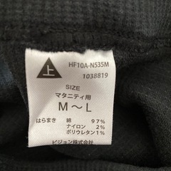 マタニティ Pigeon 腹巻きの画像