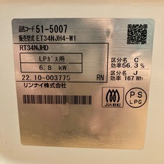 ・LPガス用 ガスコンロ Rinnai 【2022製】の画像