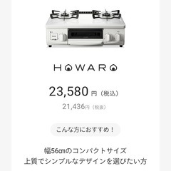 ・LPガス用 ガスコンロ Rinnai 【2022製】の画像
