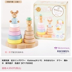 定価4,950円　重ねて数えて虹のリングタワーの画像