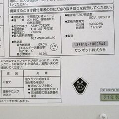 サンポット 煙突ストーブ KSH-7032KC T カベック 2021年製 カベック 半密閉式 オーバーホール済 煙突式 札幌市北区屯田の画像