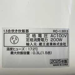 小型炊飯器 1.5合の画像