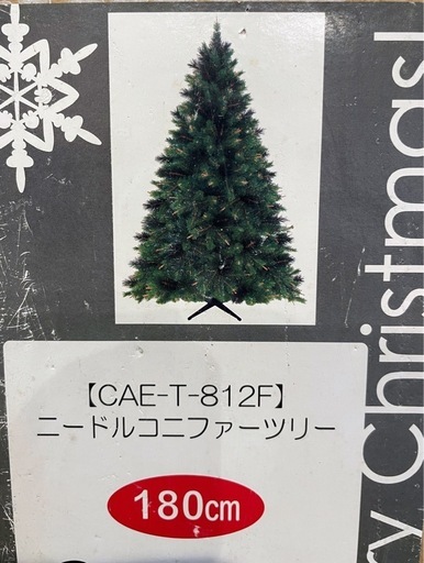 【180cm】ニードルコニファーツリー　クリスマスツリー