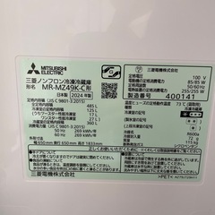 配達可★Google口コミで10%OFF‼️【三菱】冷蔵庫485L★2024年製 クリーニング済み/→6ヶ月保証付き【管理番号1105】橋の画像