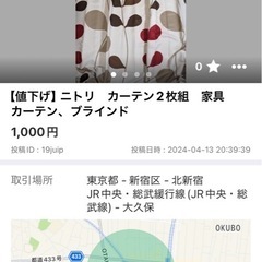 【値下げ】ニトリ　カーテン2枚組　家具 カーテン、ブラインドの画像