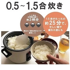 小型炊飯器 1.5合の画像
