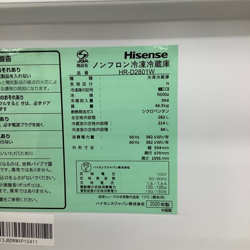 【トレファク ラパーク岸和田店】2020年製 Hisense  3ドア冷蔵庫　入荷しました【6ヶ月保証】