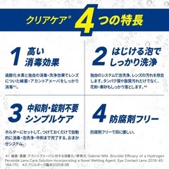 【新品未開封⭐︎】クリアケア(コンタクト洗浄液)の画像