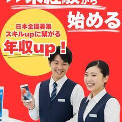 😍未経験可／短期バイト【高単価📱日給最大2万円✨】携帯販売…