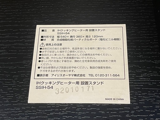 【リサイクルサービス八光】2019年製　アイリスオーヤマ  2口IHコンロ ブラック IHK-W12-B　スタンド付き
