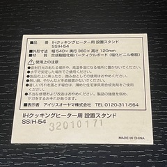 【リサイクルサービス八光】2019年製　アイリスオーヤマ  2口IHコンロ ブラック IHK-W12-B　スタンド付きの画像