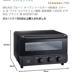 BRUNO ブルーノ オーブン トースター 4枚焼き スチーム ＆ ベイク コンベクション機能 温度調節 1350W ピザ対応 ブラック 黒の画像